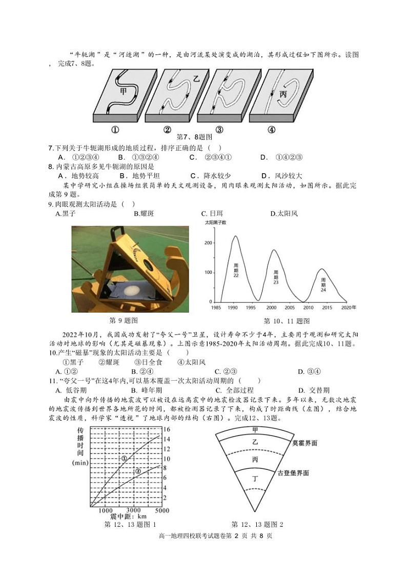 [地理]浙江省四校联考2024～2025学年高一上学期10月月考试题(有答案)02