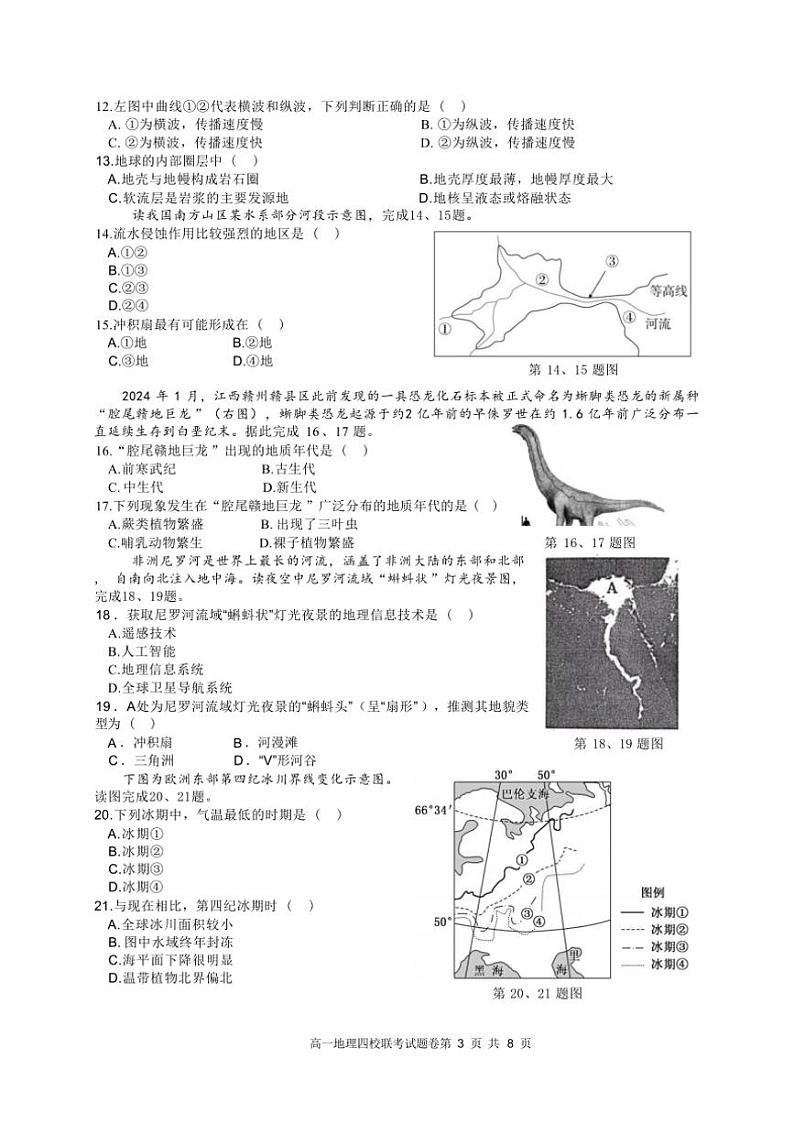 [地理]浙江省四校联考2024～2025学年高一上学期10月月考试题(有答案)03