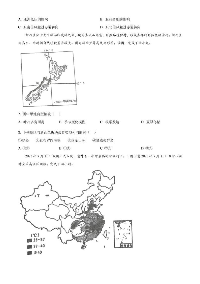[地理]甘肃省天水市第二中学2024～2025学年高三上学期10月月考试题(有解析)第3页