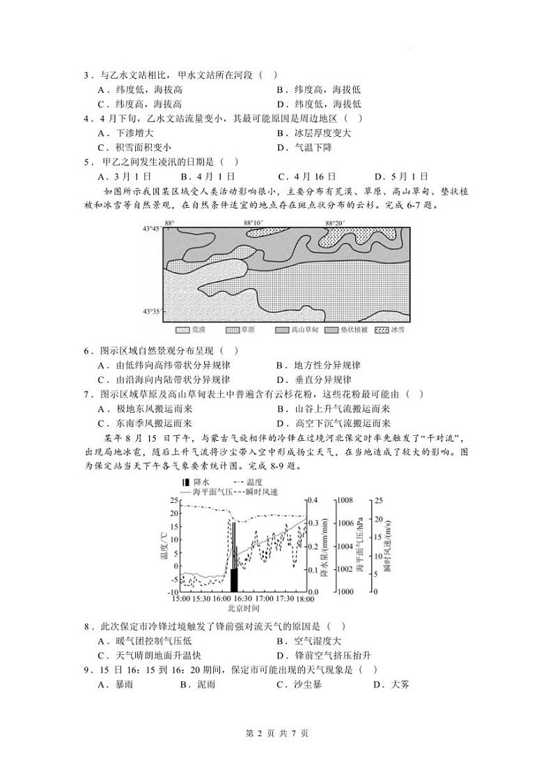 [地理]浙江省金华市金东区浙江金华第一中学2024～2025学年高三上学期10月月考试题(有答案)第2页