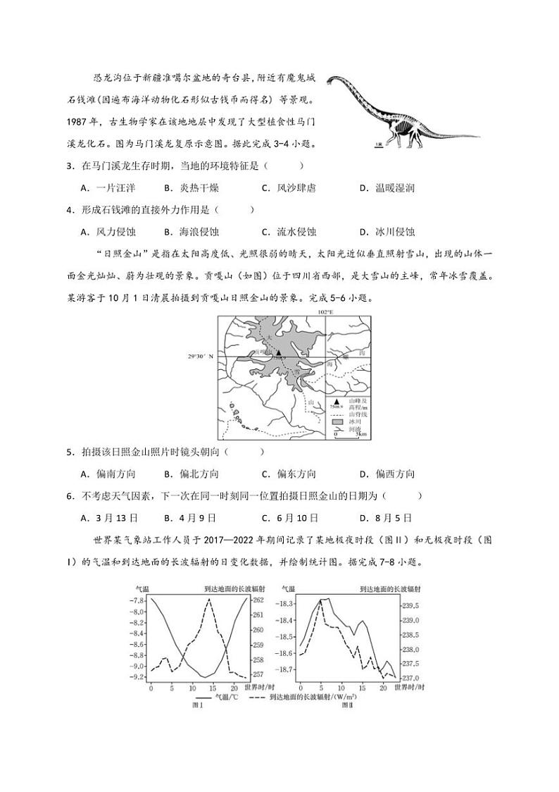[地理]广东省佛山市顺德区高中第四联盟2024～2025学年高三上学期联考月考试题(有答案)第2页