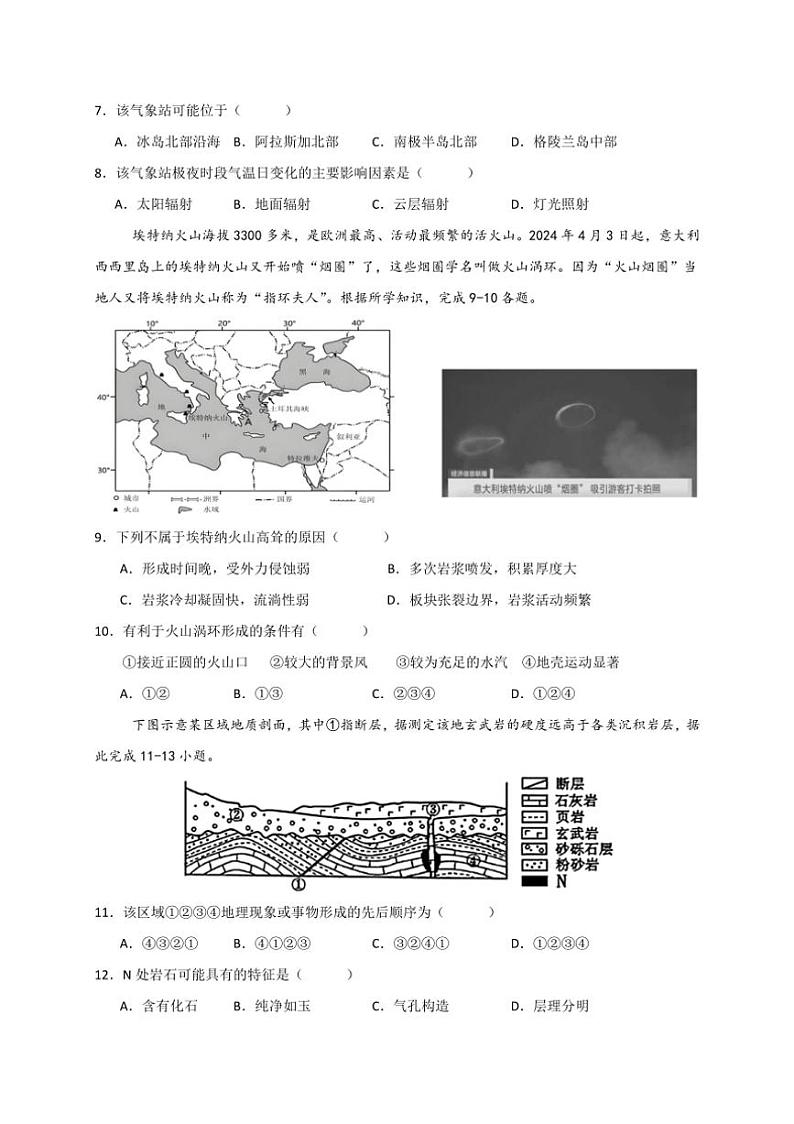 [地理]广东省佛山市顺德区高中第四联盟2024～2025学年高三上学期联考月考试题(有答案)第3页