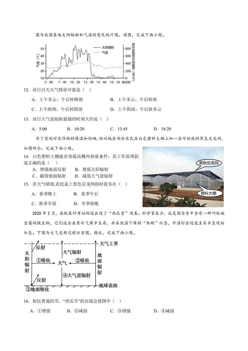 [地理]福建省龙岩市连城县第一中学2024～2025学年高一上学期10月月考试题(有答案)03