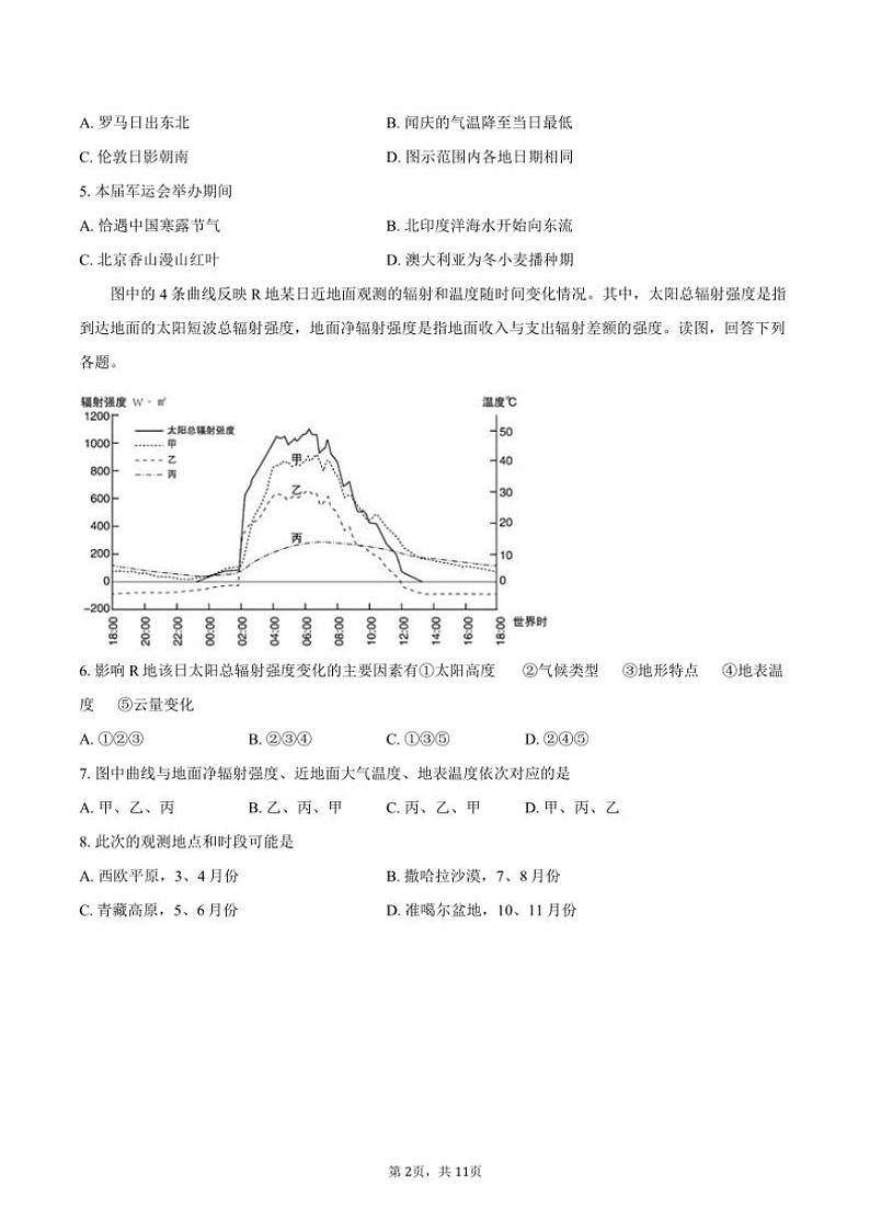 [地理]2024～2025学年北京市第八十中学高三上学期9月月考试题(有答案)第2页