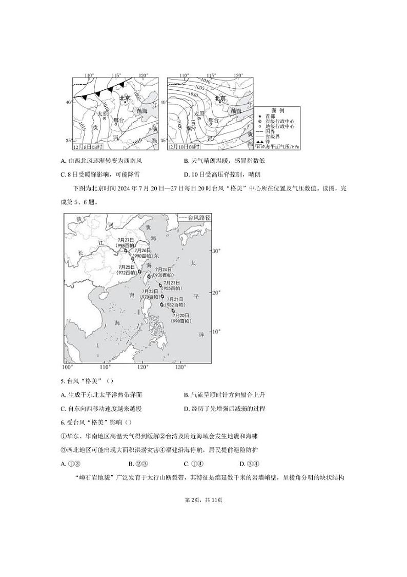 [地理]2024～2025学年北京市高三上学期入学定位考试试题(有答案)第2页