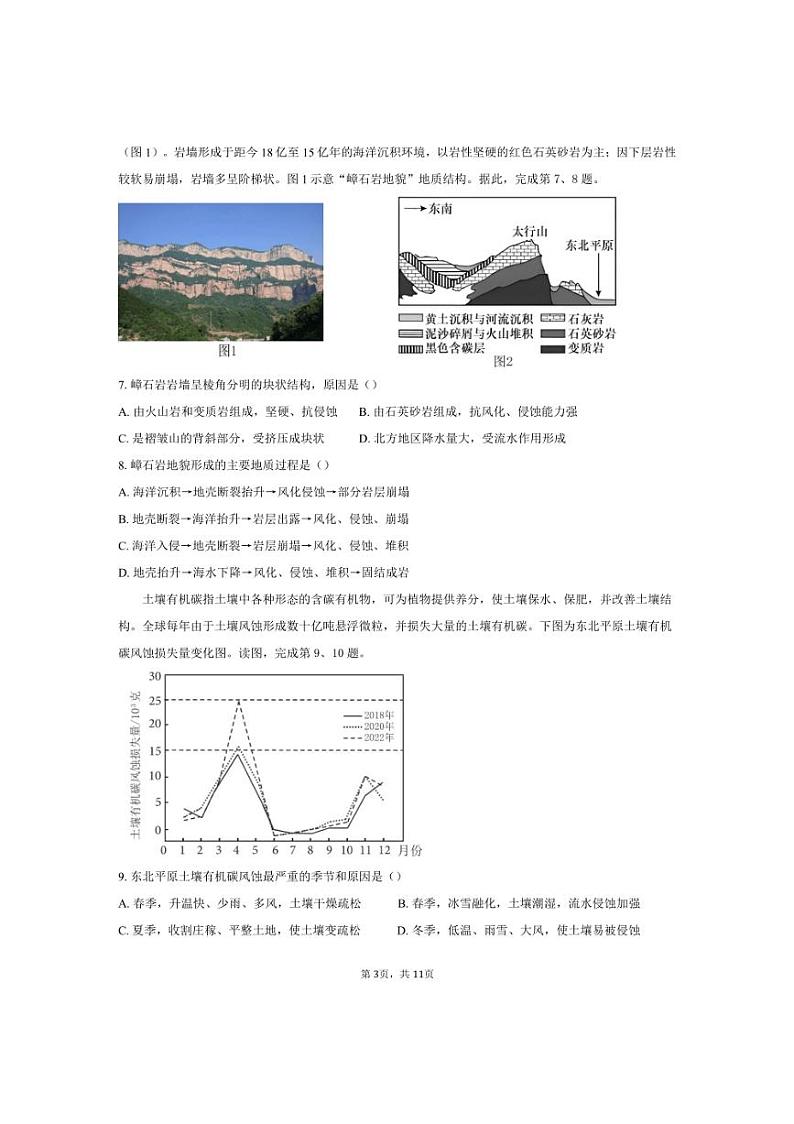[地理]2024～2025学年北京市高三上学期入学定位考试试题(有答案)第3页