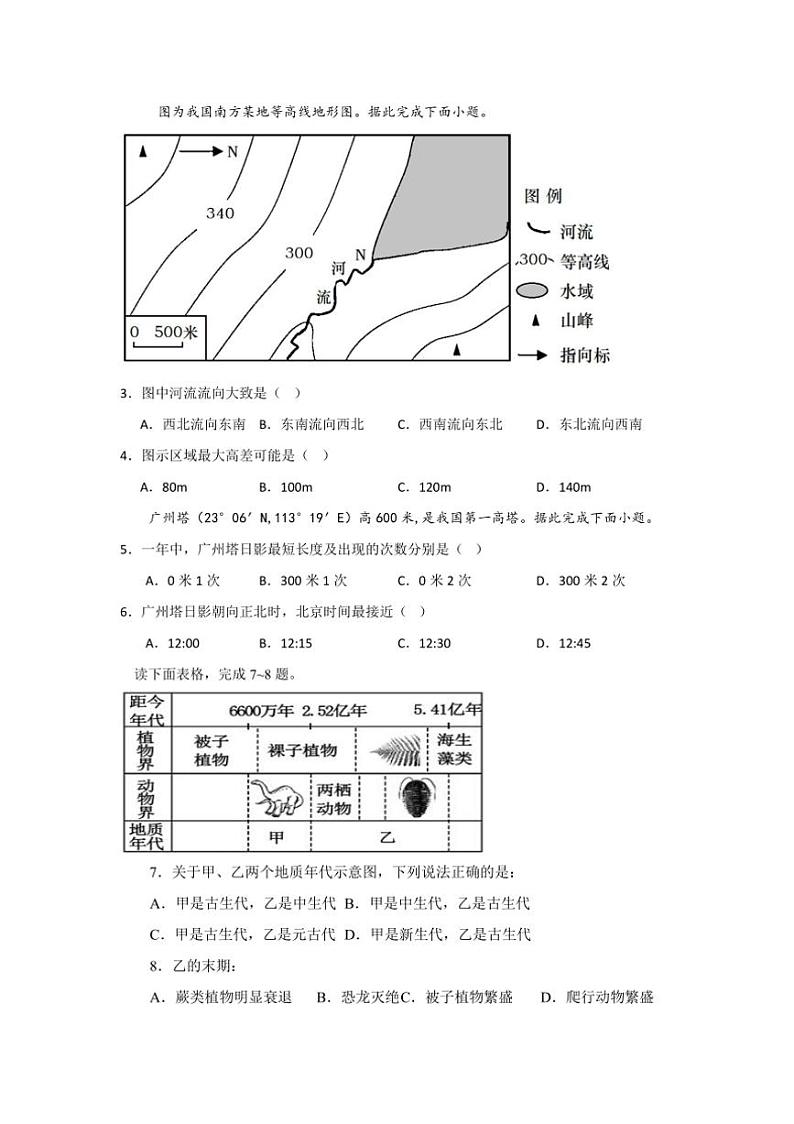 [地理]广东省深圳市高级中学2024～2025学年高三上学期第一次诊断测试月考试题(有答案)第2页