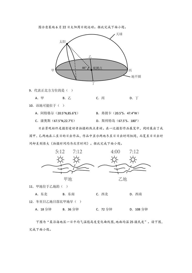 [地理]广东省深圳市高级中学2024～2025学年高三上学期第一次诊断测试月考试题(有答案)第3页