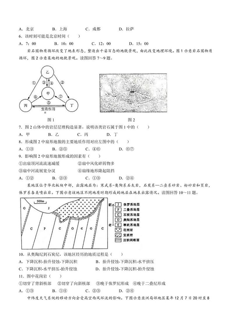 [地理]江苏省扬州市高邮市2024～2025学年高三上学期10月学情调研测试试题(有答案)第2页