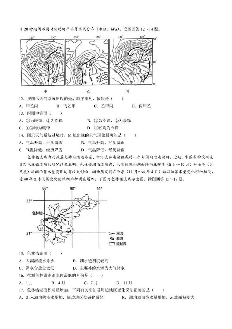[地理]江苏省扬州市高邮市2024～2025学年高三上学期10月学情调研测试试题(有答案)第3页