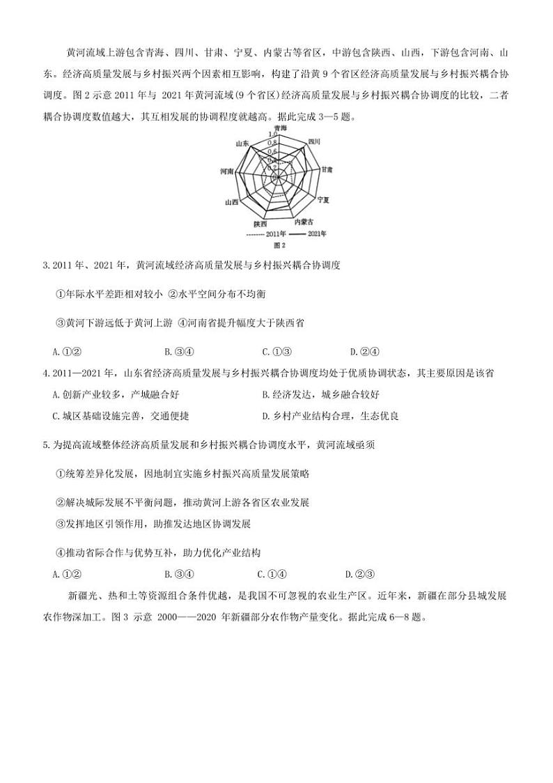 [地理]青海省名校联盟2024～2025学年高三上学期教学质量联合检测月考试题(有答案)02