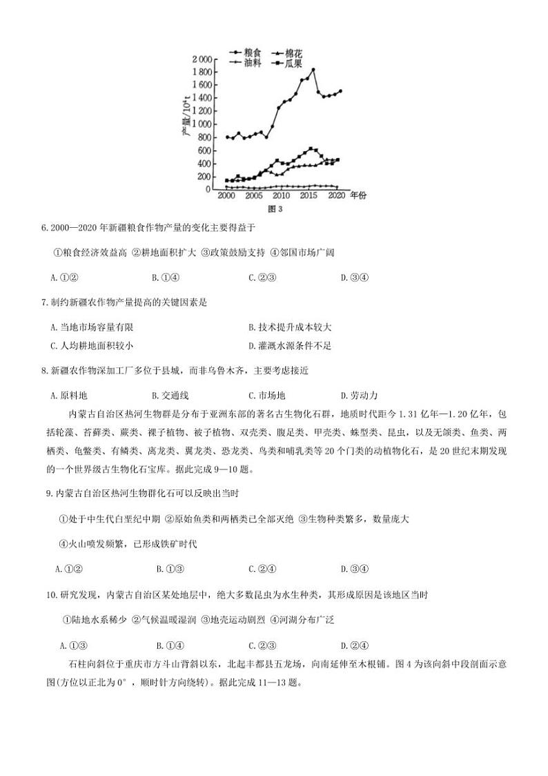 [地理]青海省名校联盟2024～2025学年高三上学期教学质量联合检测月考试题(有答案)03