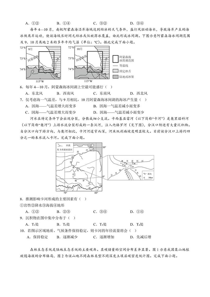 [地理]江苏省常州市第一中学2024～2025学年高三上学期10月月考试题(有答案)第2页