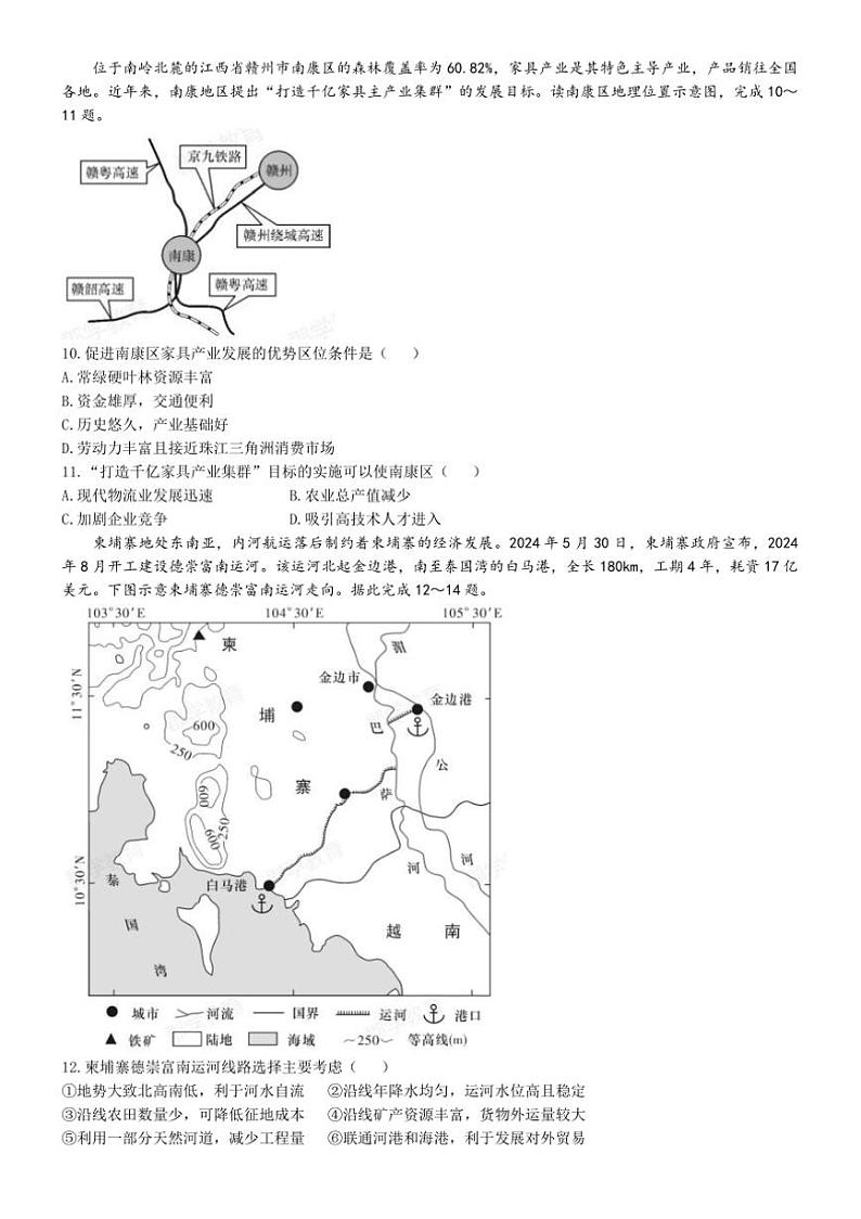 [地理]湖南省长沙市长郡中学2024～2025学年高二上学期第一次月考试题(有答案)03