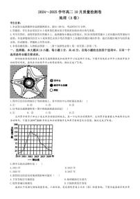 [地理]山西省部分学校2024～2025学年高二上学期10月月考试题(A卷)(有答案)