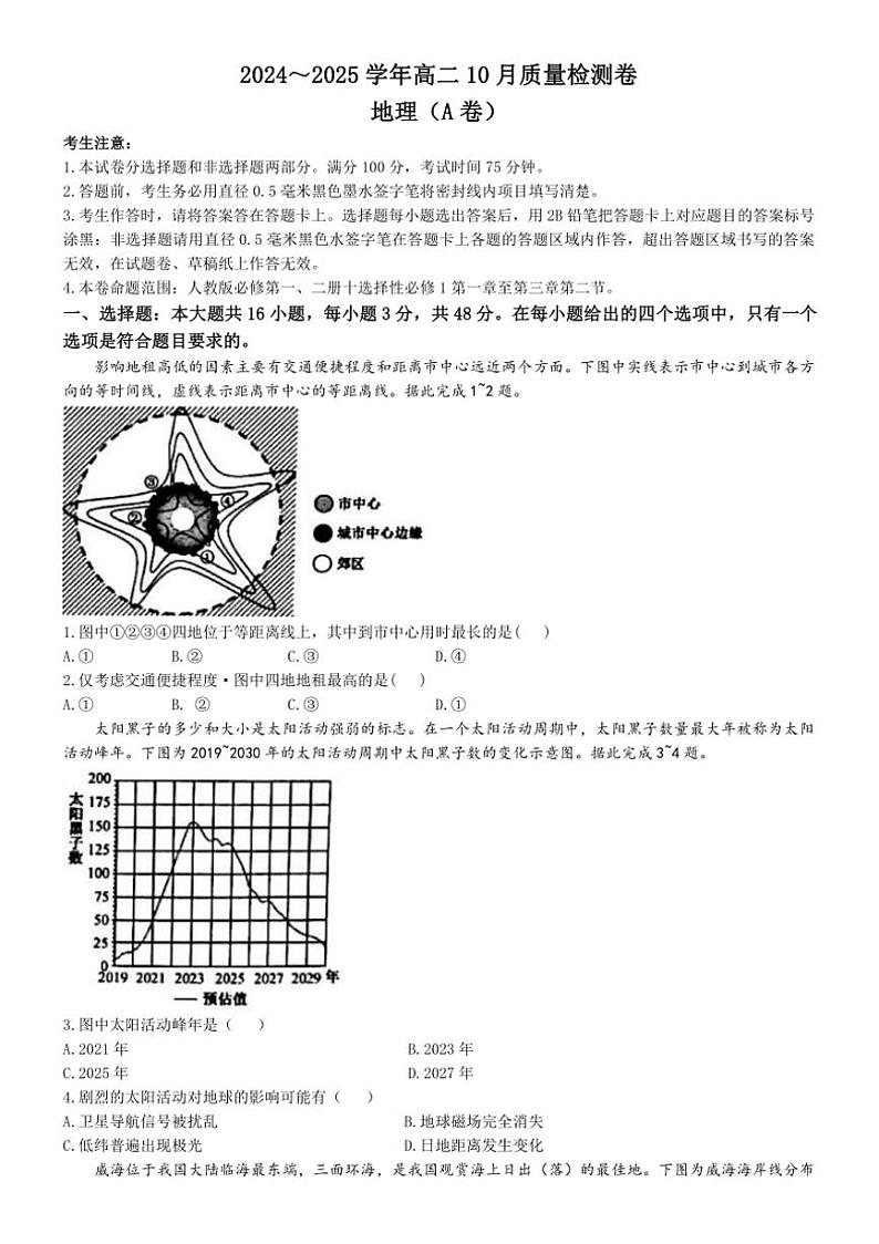 [地理]山西省部分学校2024～2025学年高二上学期10月月考试题(A卷)(有答案)第1页