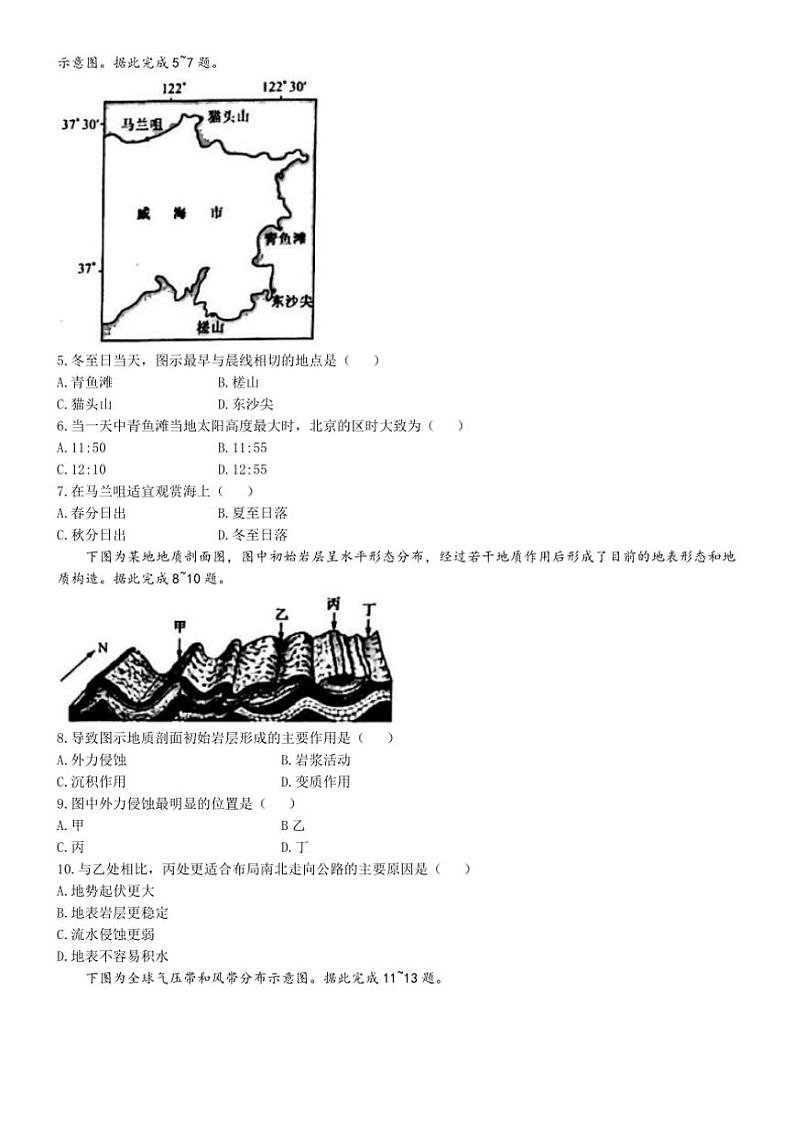 [地理]山西省部分学校2024～2025学年高二上学期10月月考试题(A卷)(有答案)第2页