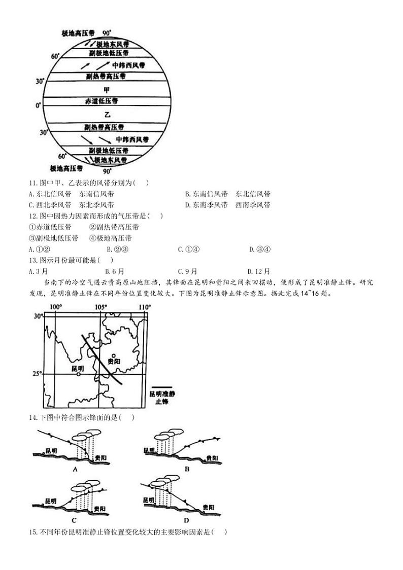 [地理]山西省部分学校2024～2025学年高二上学期10月月考试题(A卷)(有答案)第3页