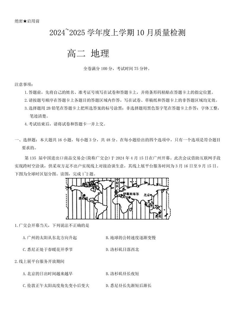 [地理]河南省周口市鹿邑县第二高级中学2024～2025学年高二上学期10月月考试题(有解析)第1页