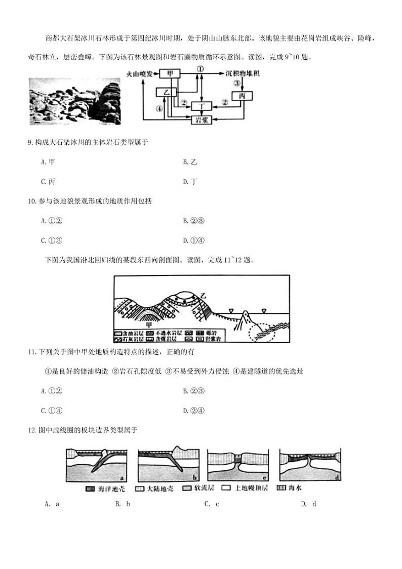[地理]河南省周口市鹿邑县第二高级中学2024～2025学年高二上学期10月月考试题(有解析)第3页