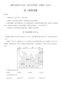 [地理]陕西省咸阳市实验中学2024～2025学年高二上学期第一次月考试题(有答案)