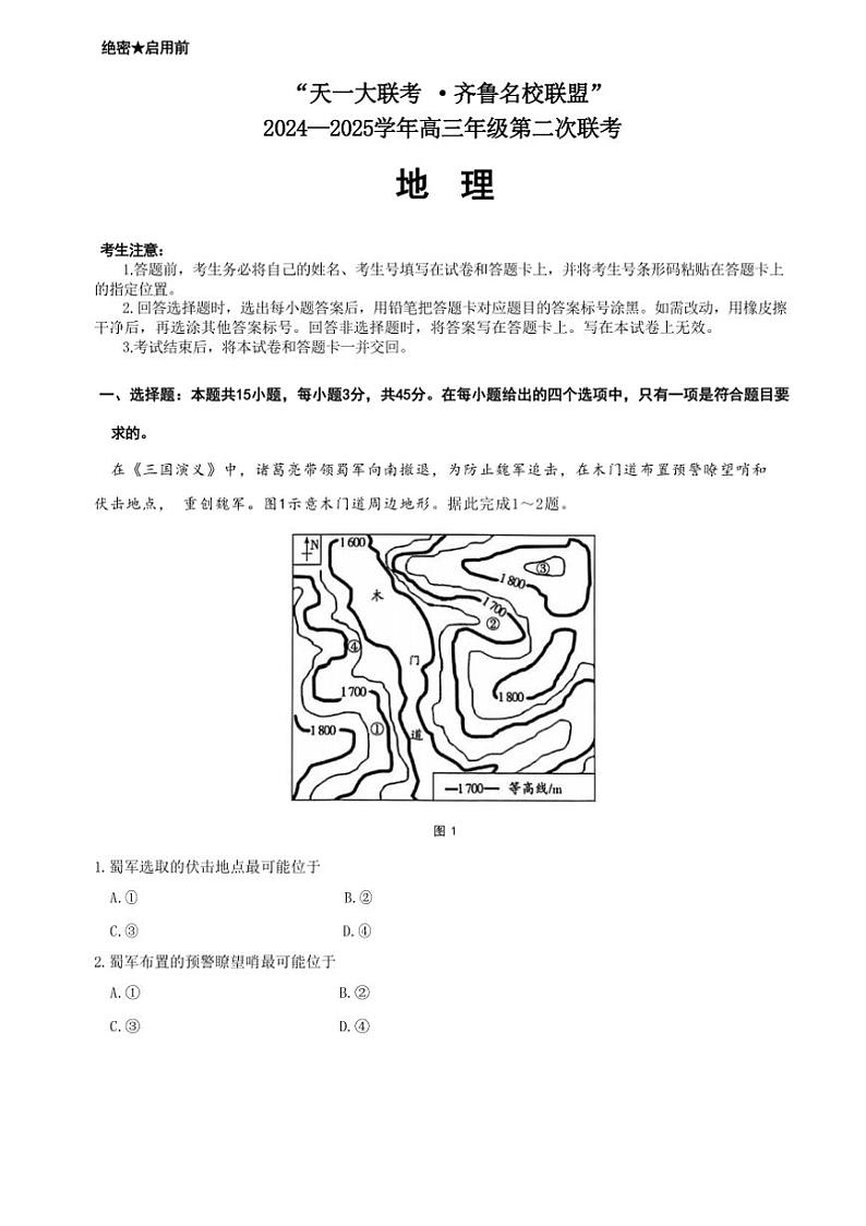 [地理]山东省齐鲁名校联盟大联考2024～2025学年高三上学期10月月考试题(有答案)第1页