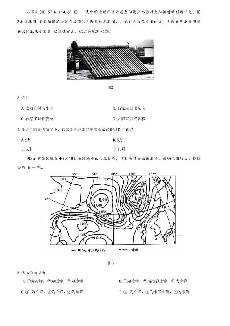 [地理]山东省齐鲁名校联盟大联考2024～2025学年高三上学期10月月考试题(有答案)第2页