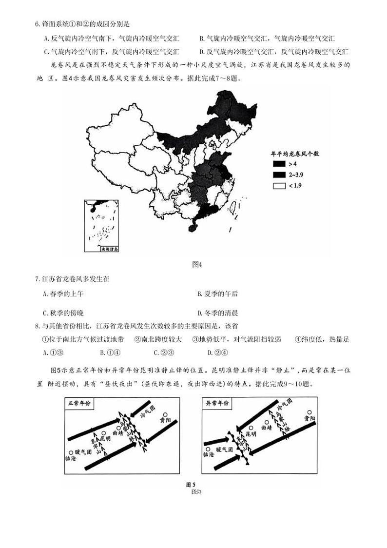 [地理]山东省齐鲁名校联盟大联考2024～2025学年高三上学期10月月考试题(有答案)第3页