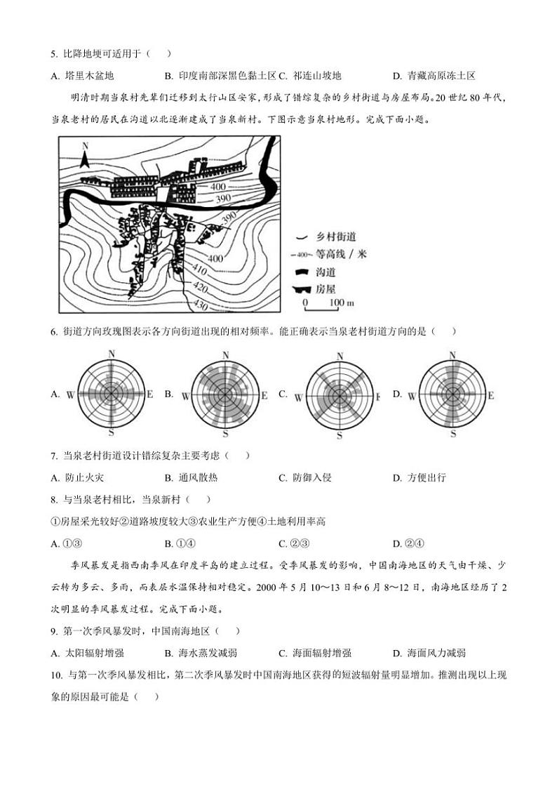[地理]湖南省长沙市师大附中2025届高三上学期第二次月考试题(解析版)第2页