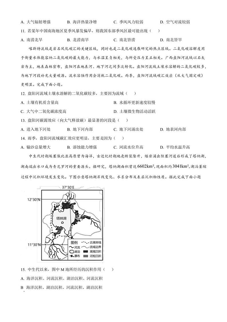 [地理]湖南省长沙市师大附中2025届高三上学期第二次月考试题(解析版)第3页