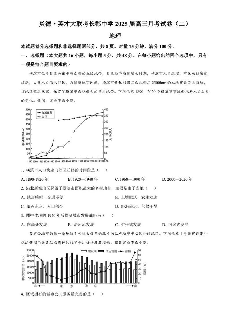 [地理]湖南省长沙市长郡中学2025届高三上学期第二次月考试卷(解析版)01