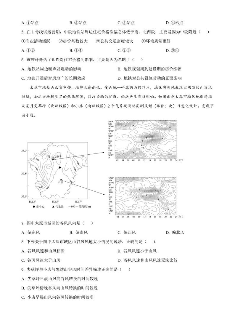 [地理]湖南省长沙市长郡中学2025届高三上学期第二次月考试卷(解析版)02