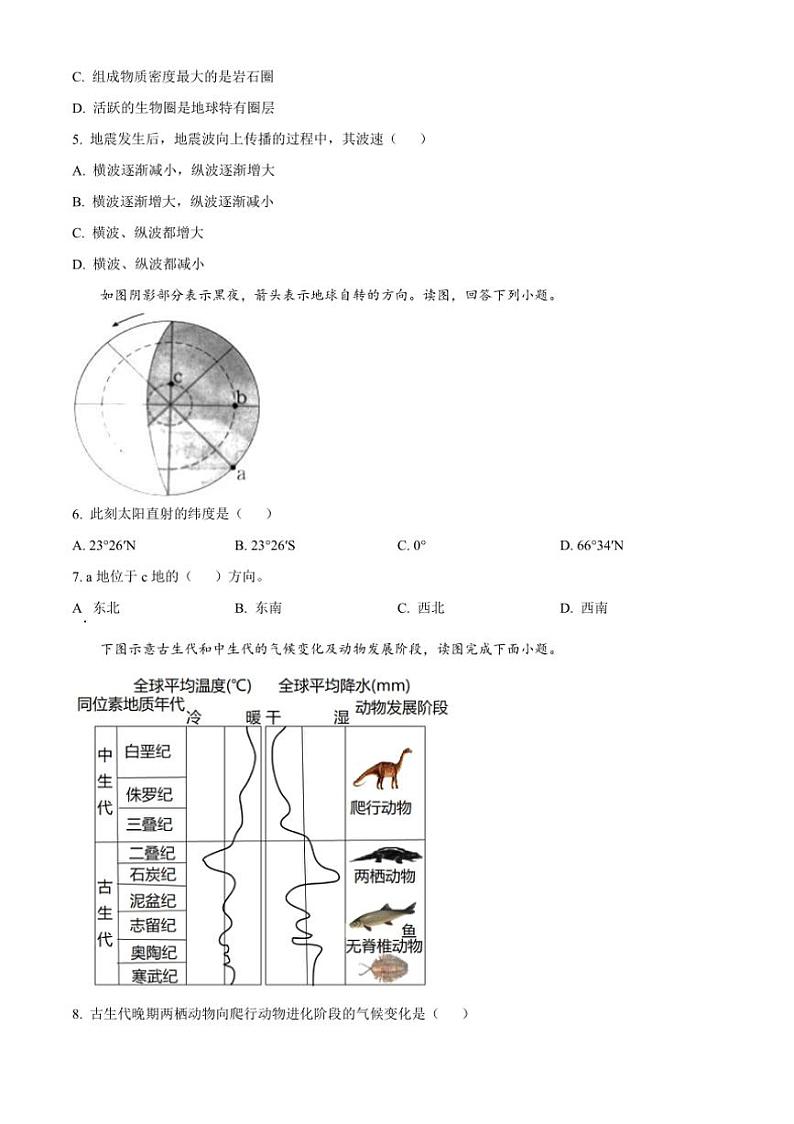 [地理]湖南省岳阳市岳阳县第一中学2024～2025学年高一上学期9月月考试题(解析版)第2页
