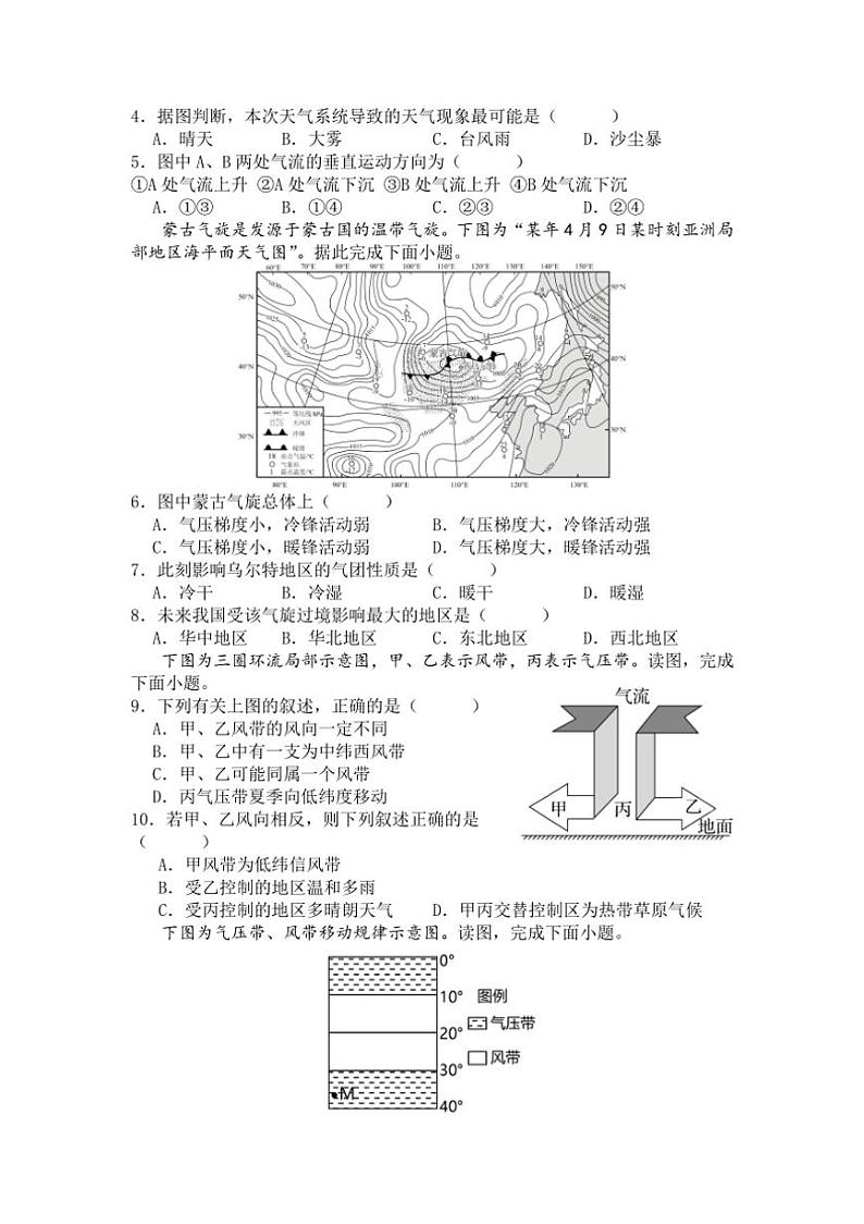 [地理]山东省潍坊市第七中学2024～2025学年高二上学期10月月考试题(有答案)第2页