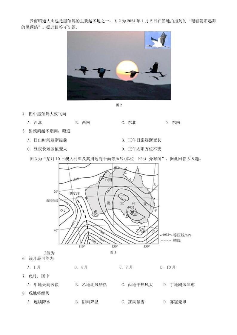 [地理]江浙皖高中(县中)发展共同体2024～2025学年高三上学期10月联考试卷(有答案)第2页