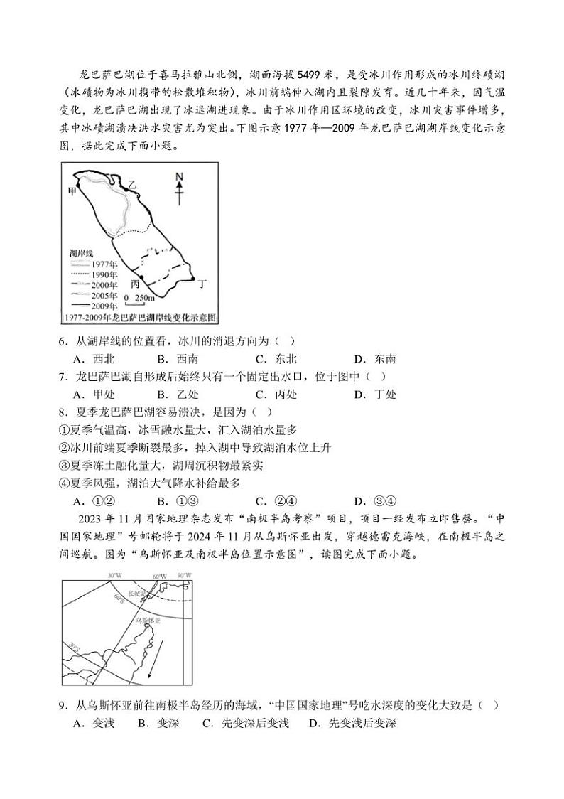 [地理]山东省泰安市新泰中学2024～2025学年高三上学期第一次适应训练月考试题(有解析)第2页
