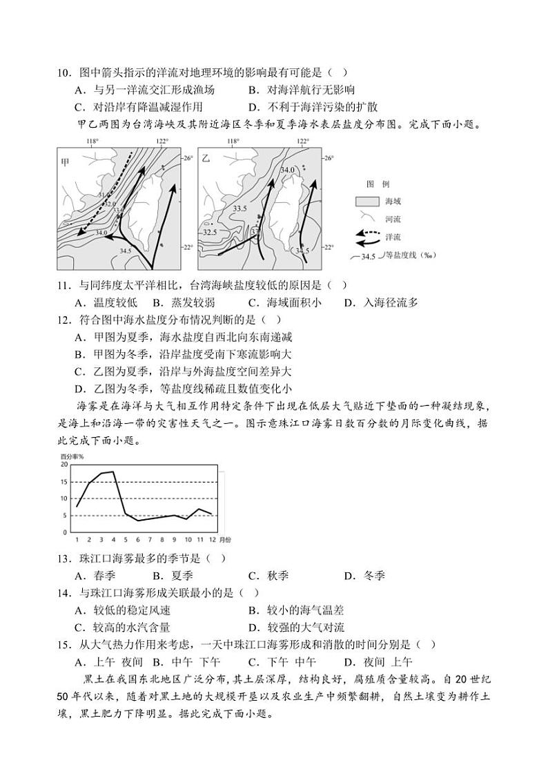 [地理]山东省泰安市新泰中学2024～2025学年高三上学期第一次适应训练月考试题(有解析)第3页