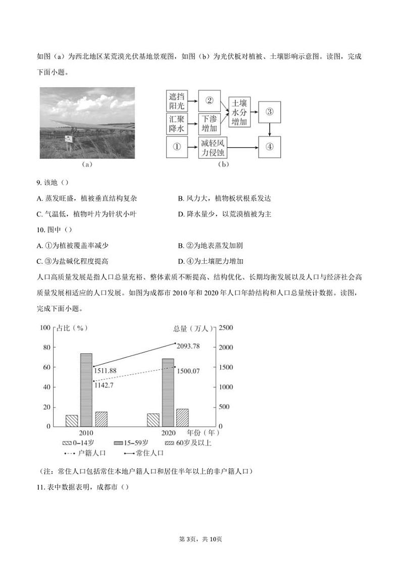 [地理]2024～2025学年北京市大峪中学高三上学期开学考考试试题(有答案)第3页