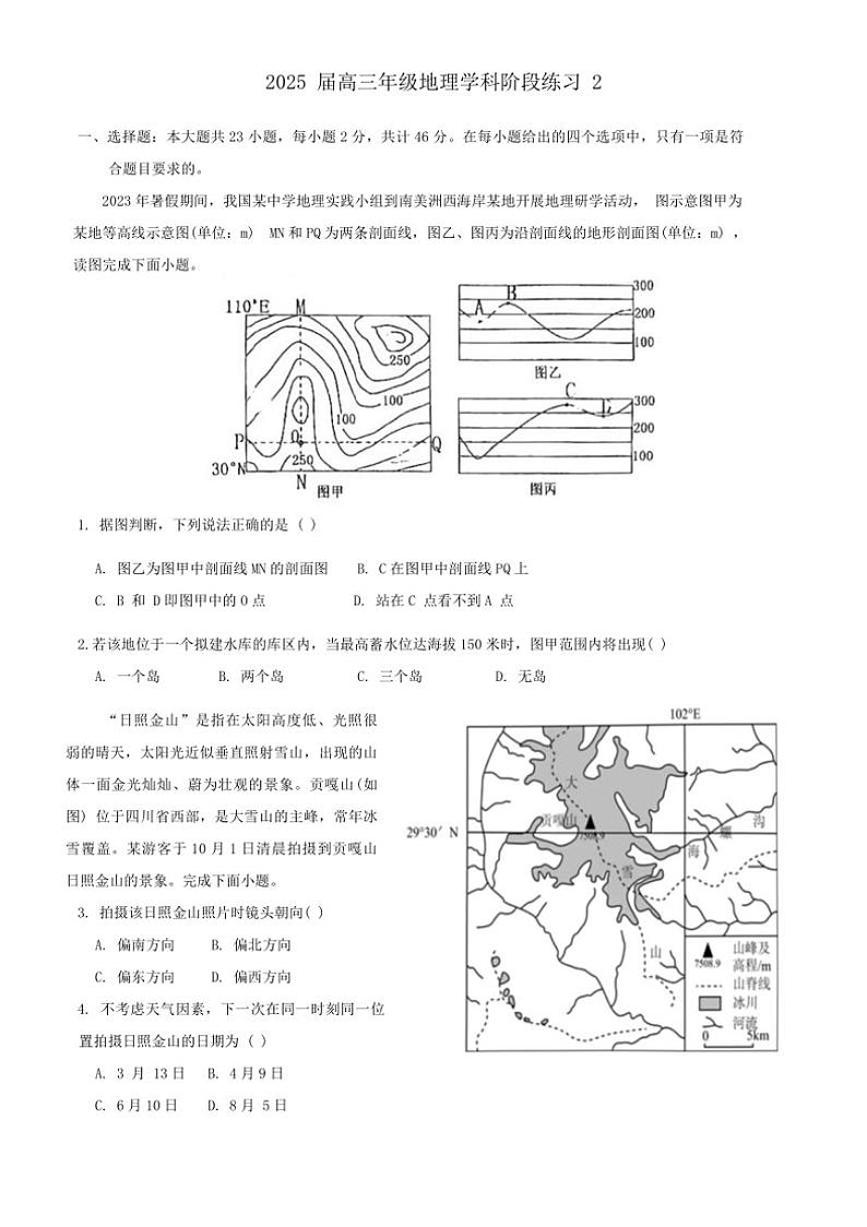 [地理]江苏省盐城市射阳中学2024～2025学年高三上学期10月月考试题(有答案)第1页