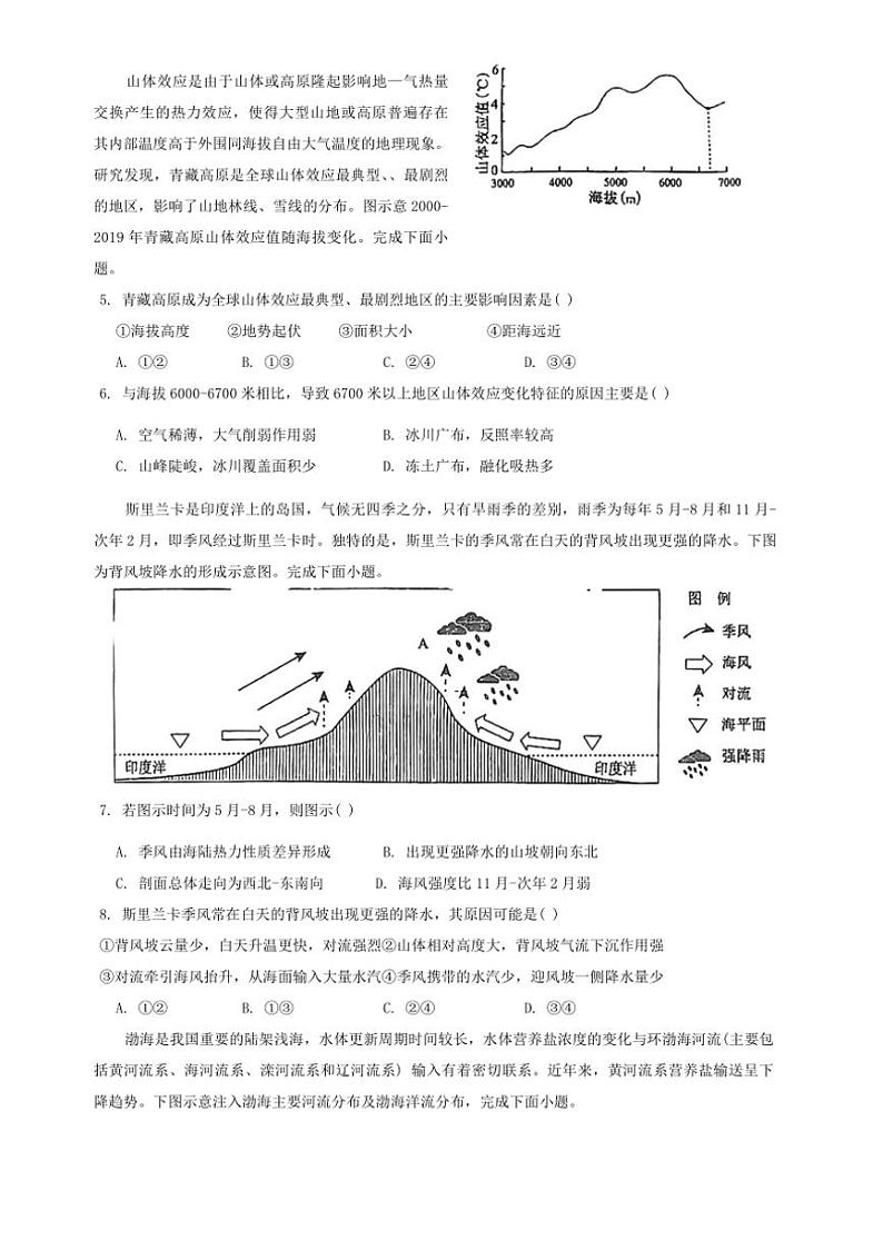 [地理]江苏省盐城市射阳中学2024～2025学年高三上学期10月月考试题(有答案)第2页