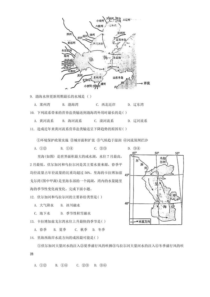 [地理]江苏省盐城市射阳中学2024～2025学年高三上学期10月月考试题(有答案)第3页