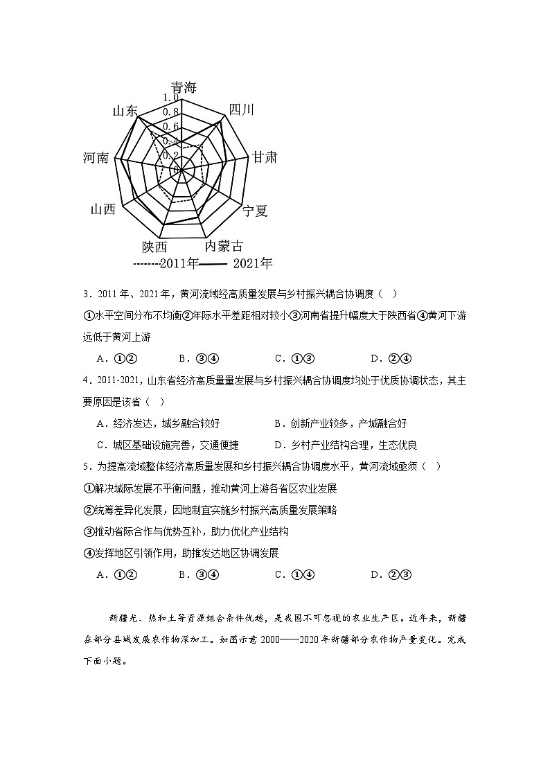 青海省名校联盟2024-2025学年高三上学期教学质量联合检测地理试题第2页
