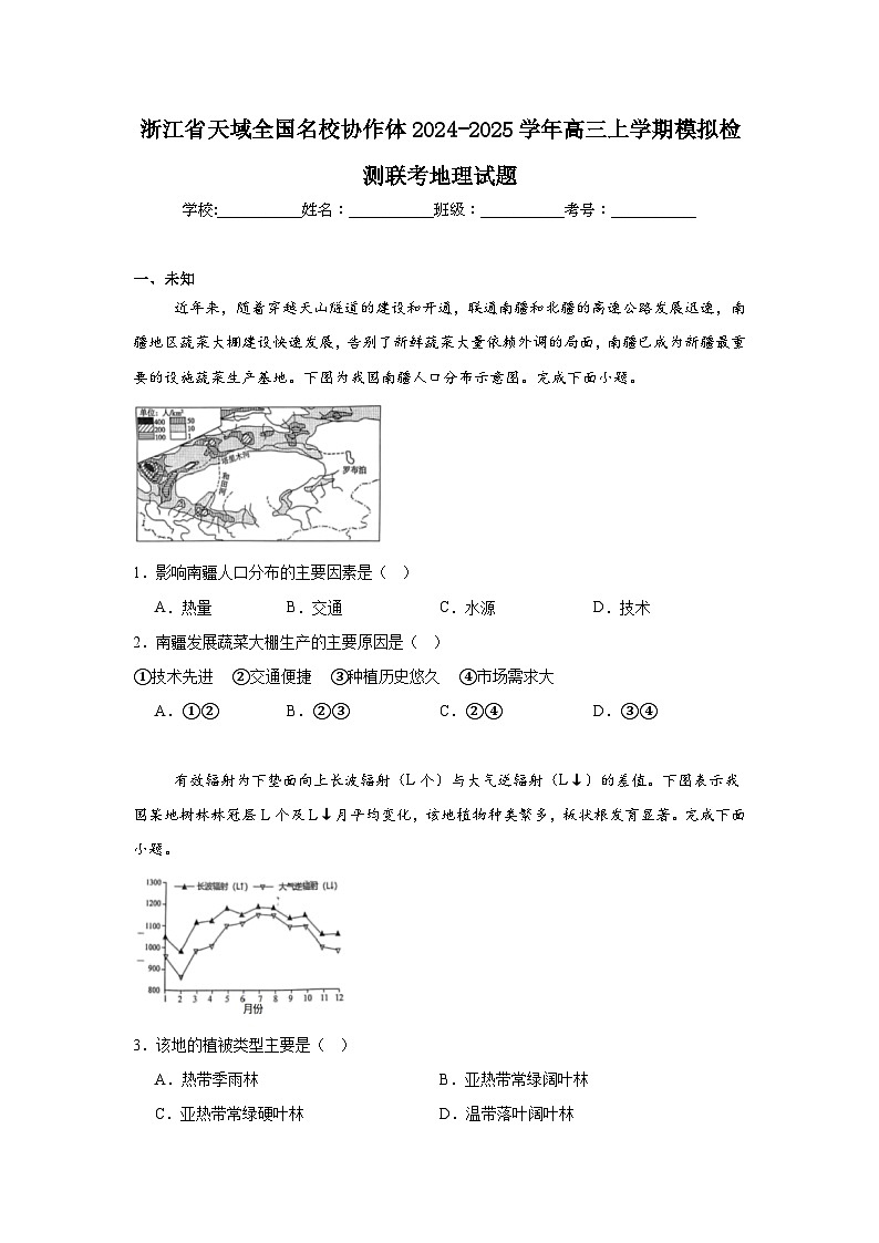 浙江省天域全国名校协作体2024-2025学年高三上学期模拟检测联考地理试题01