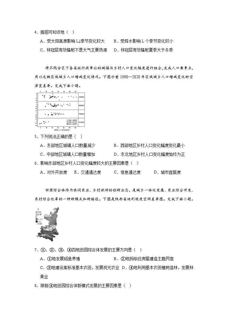 浙江省天域全国名校协作体2024-2025学年高三上学期模拟检测联考地理试题02