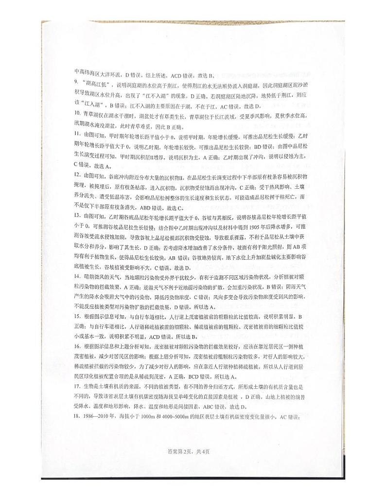 答案第2页