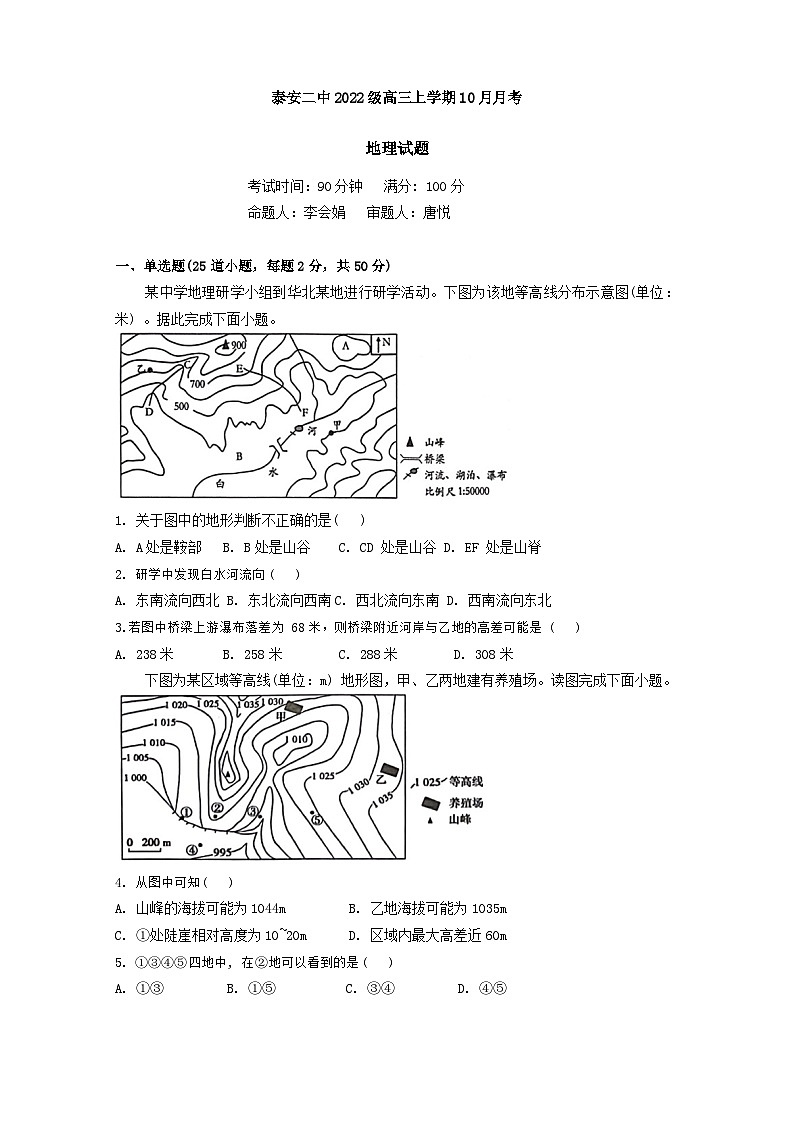山东省泰安第二中学2024-2025学年高三上学期10月月考地理试题第1页