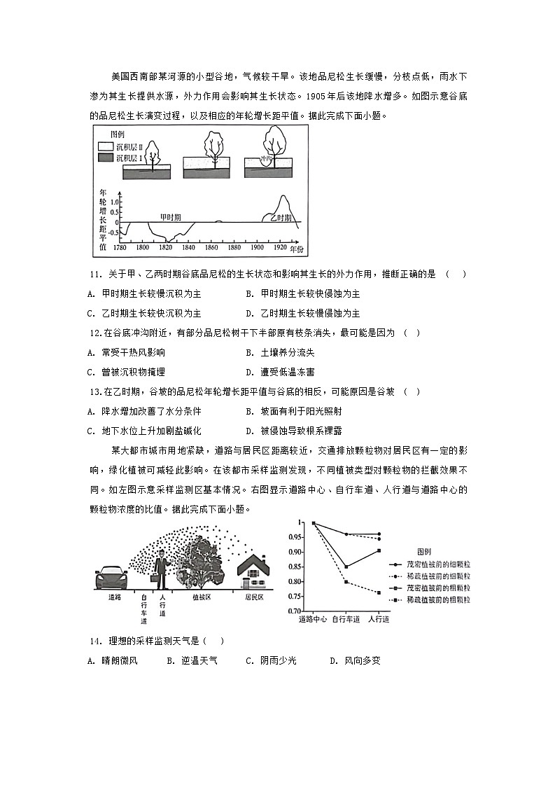 山东省泰安第二中学2024-2025学年高三上学期10月月考地理试题第3页