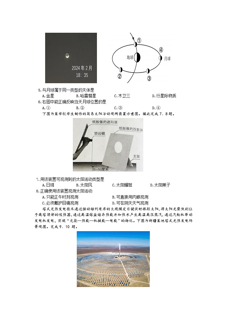 浙江省杭州市联谊学校2024-2025学年高一上学期10月月考地理试题02