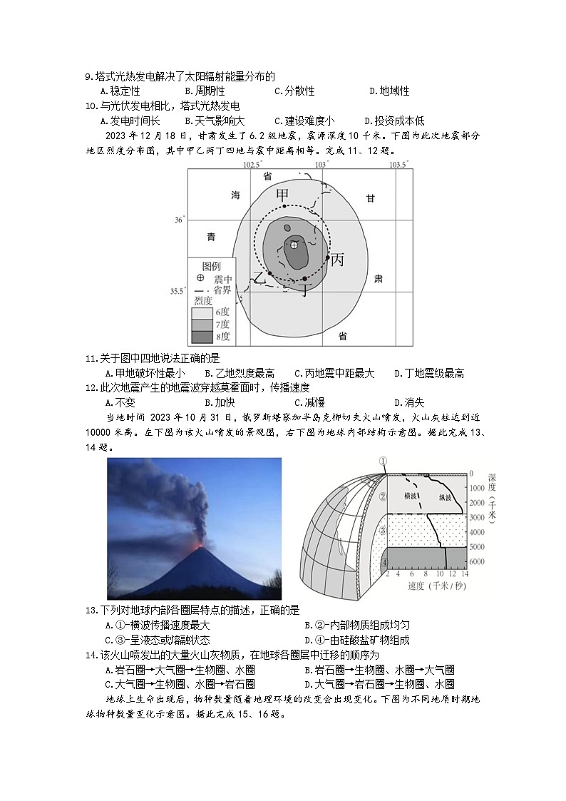 浙江省杭州市联谊学校2024-2025学年高一上学期10月月考地理试题03