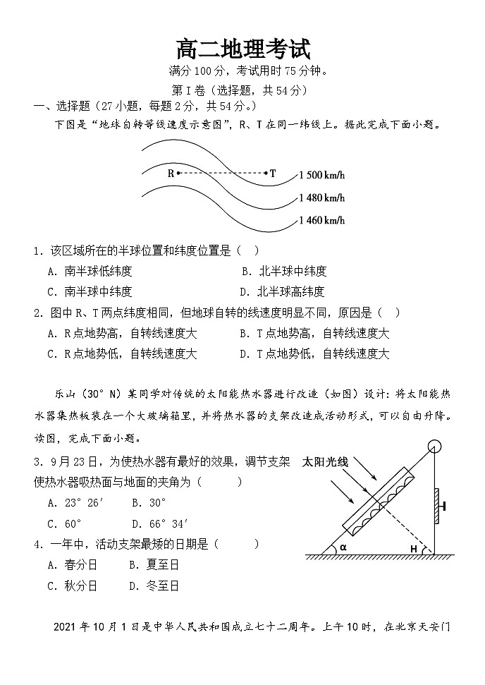 河北省唐县第一中学2024-2025学年高二上学期10月考试地理试题第1页